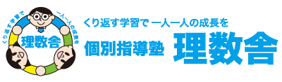 理数系科目専門の個別指導塾【理数舎】京都